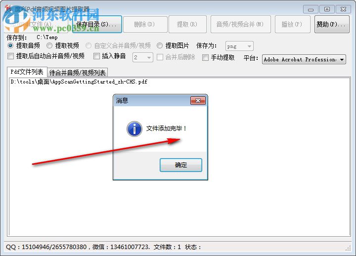 度彩Pdf音频视频图片批量提取器 1.0 免费版