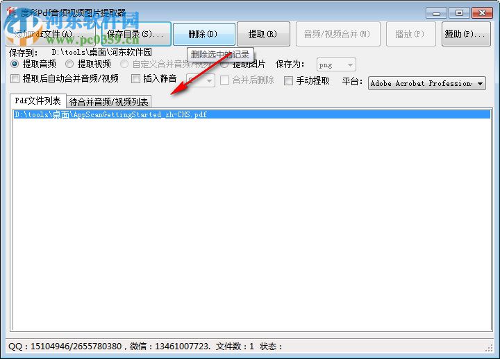 度彩Pdf音频视频图片批量提取器 1.0 免费版
