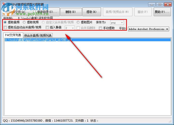 度彩Pdf音频视频图片批量提取器 1.0 免费版