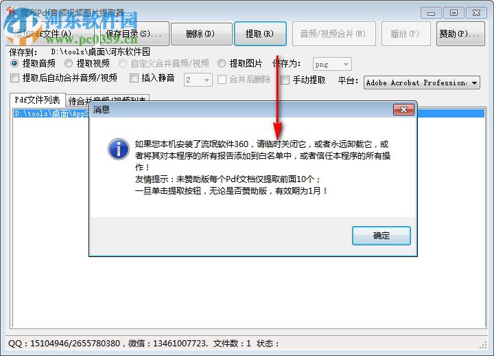度彩Pdf音频视频图片批量提取器 1.0 免费版
