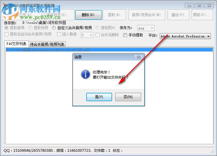 度彩Pdf音频视频图片批量提取器 1.0 免费版