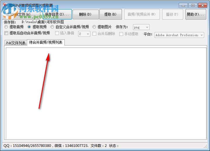 度彩Pdf音频视频图片批量提取器 1.0 免费版