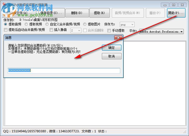度彩Pdf音频视频图片批量提取器 1.0 免费版