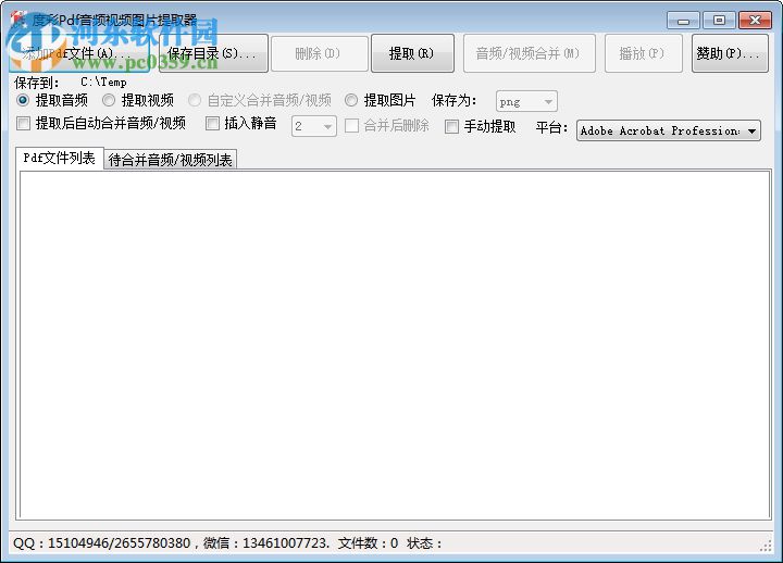 度彩Pdf音频视频图片批量提取器 1.0 免费版