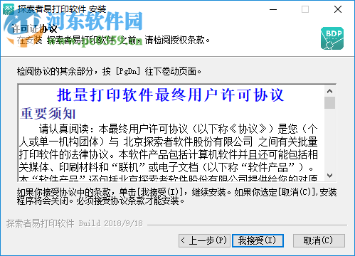 探索者易打印软件 20181019 官方版