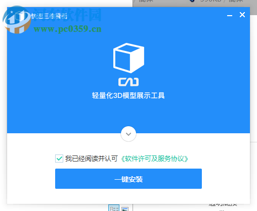 快速三维看图 2019R8 官方版
