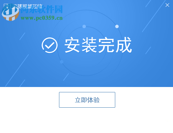 迅捷视频压缩 1.0.3.1 官方版