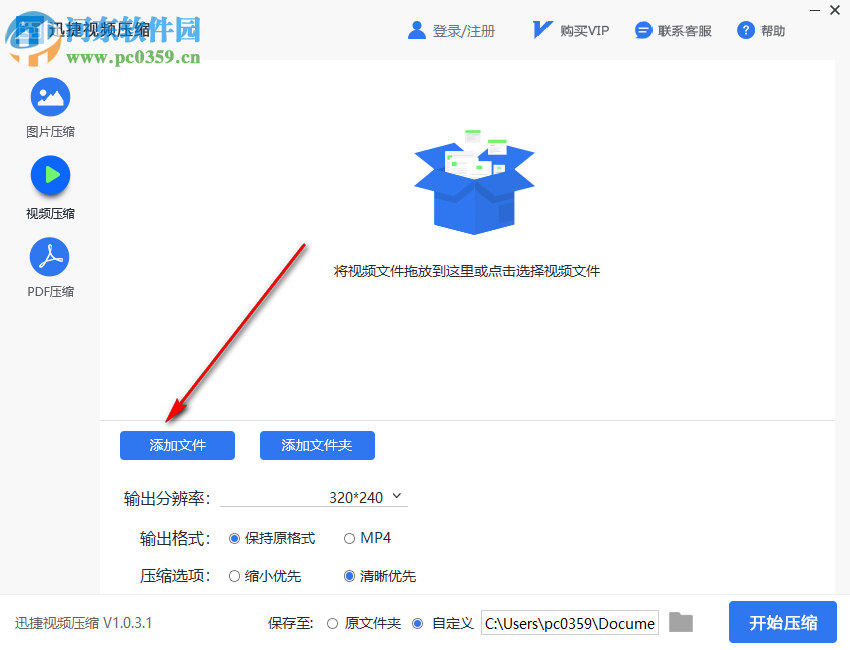 迅捷视频压缩 1.0.3.1 官方版