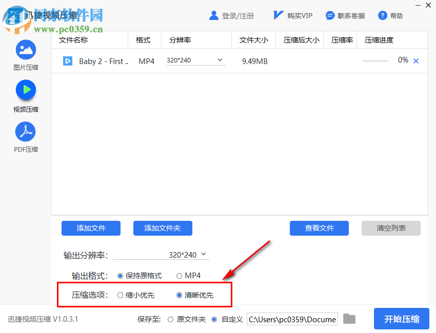 迅捷视频压缩 1.0.3.1 官方版