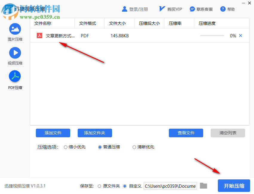 迅捷视频压缩 1.0.3.1 官方版