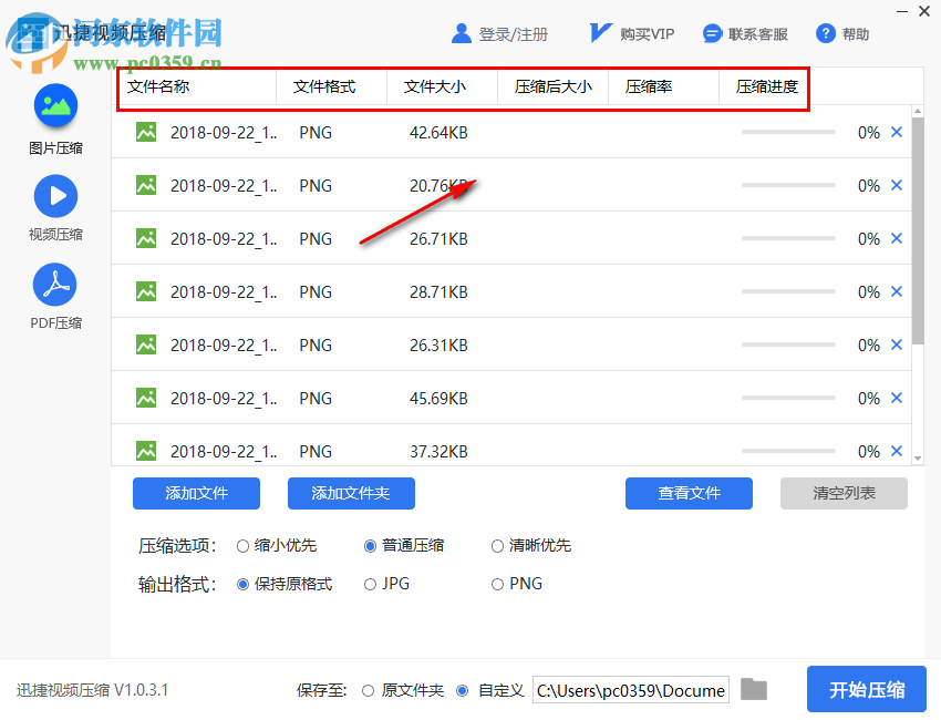 迅捷视频压缩 1.0.3.1 官方版