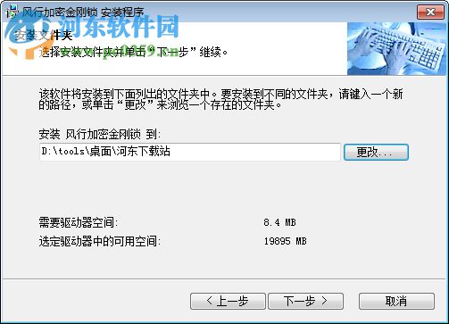 风行加密金刚锁 2.5 完全免费版