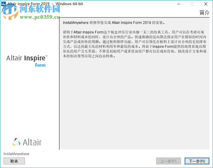 Altair Inspire Form 2019 中文破解版