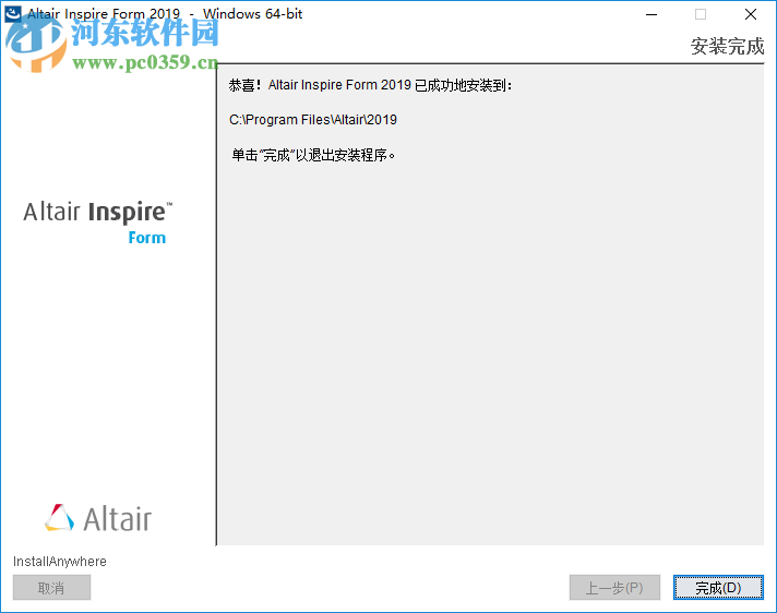 Altair Inspire Form 2019 中文破解版