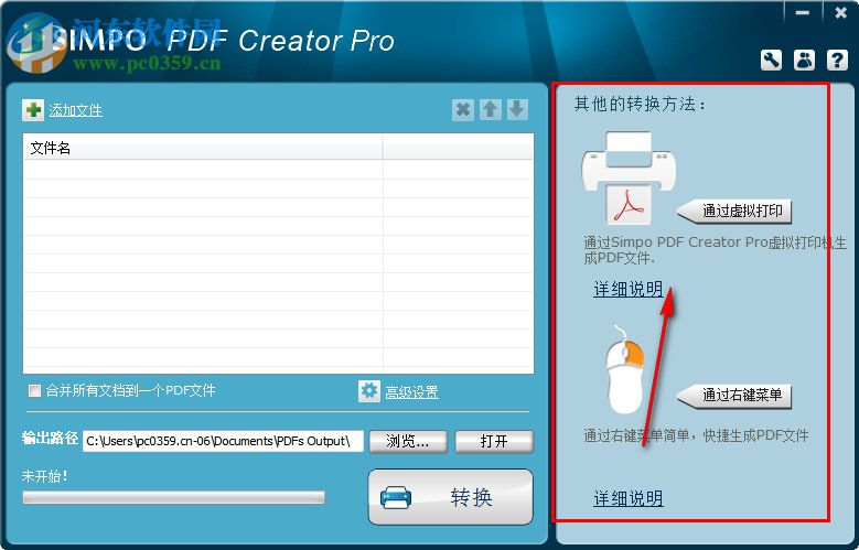 Simpo PDF Creator Pro(图片文件转PDF文档) 3.3.2.0 官方版