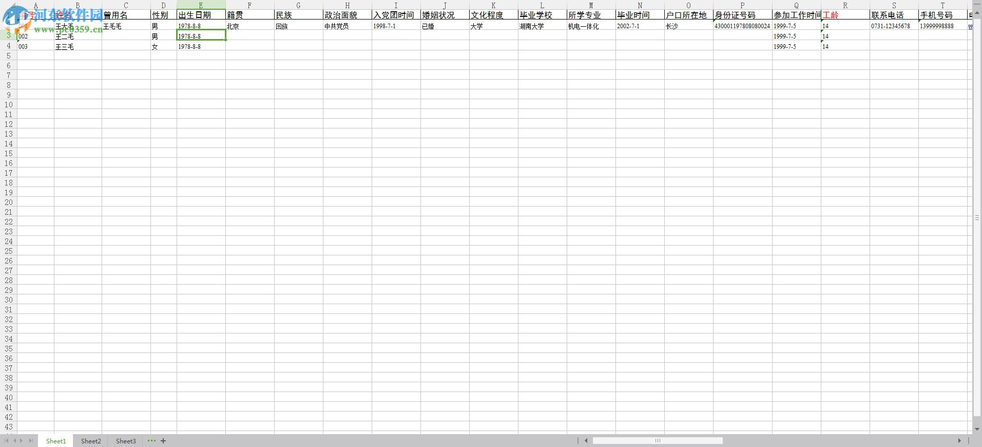天皓人事档案管理系统 4.0 网络版