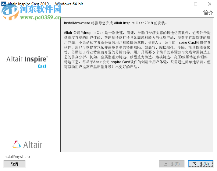 Altair Inspire Cast 2019(铸造仿真软件) 2019.1640 中文破解版