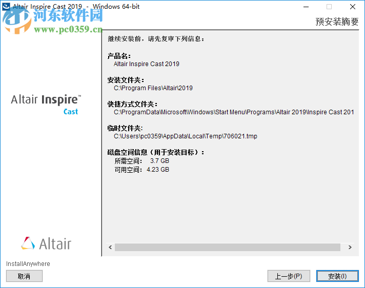 Altair Inspire Cast 2019(铸造仿真软件) 2019.1640 中文破解版