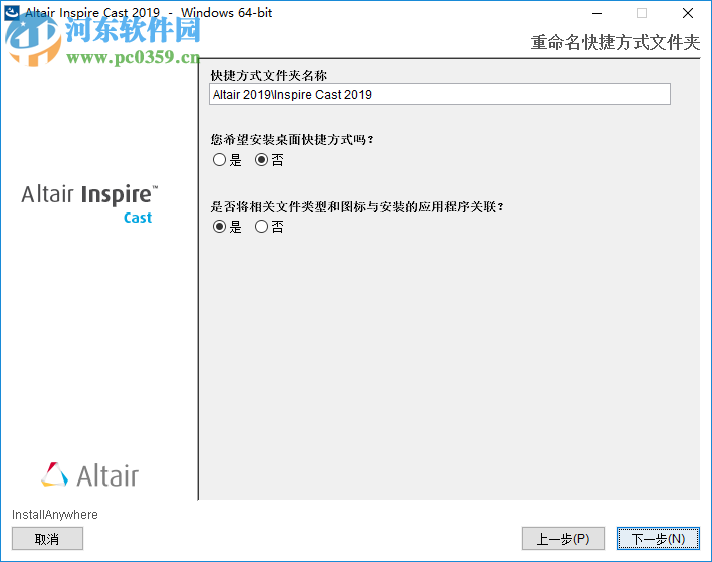 Altair Inspire Cast 2019(铸造仿真软件) 2019.1640 中文破解版
