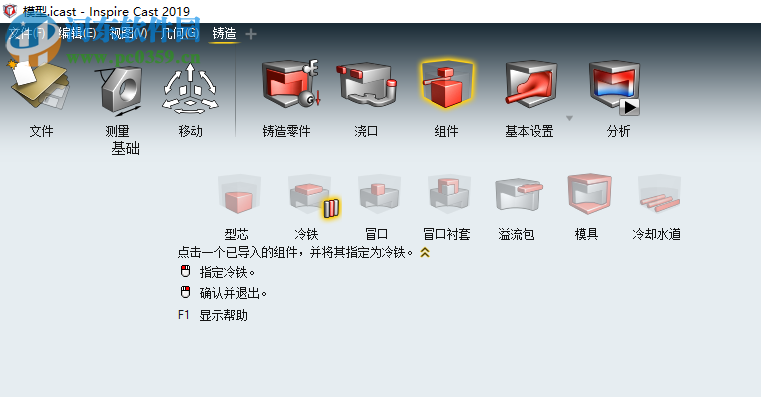 Altair Inspire Cast 2019(铸造仿真软件) 2019.1640 中文破解版