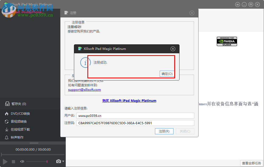 Xilisoft iPad Magic Platinum(含注册机) 5.7.25 中文破解版