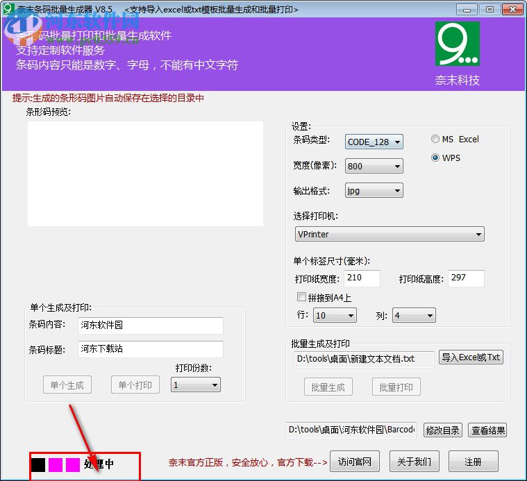 奈末条形码批量生成器 8.5 绿色版