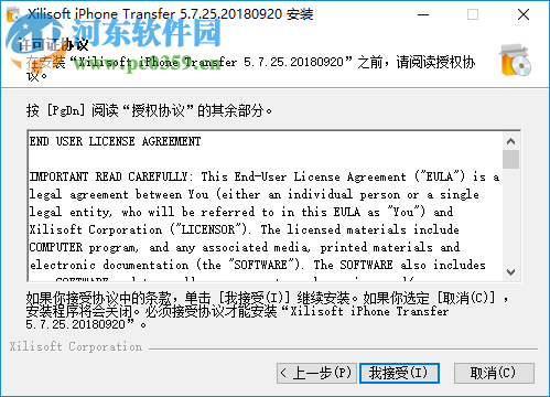 Xilisoft iPhone Transfer(苹果iphone管理软件) 5.7.25 中文破解版
