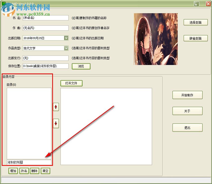 51UMD(UMD电子书制作工具) 1.0.0.0 最新版
