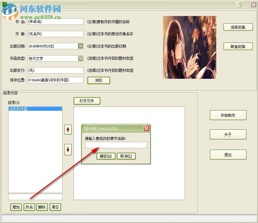 51UMD(UMD电子书制作工具) 1.0.0.0 最新版