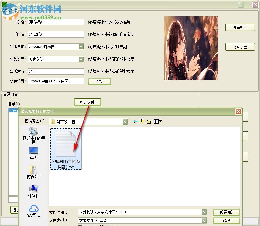 51UMD(UMD电子书制作工具) 1.0.0.0 最新版