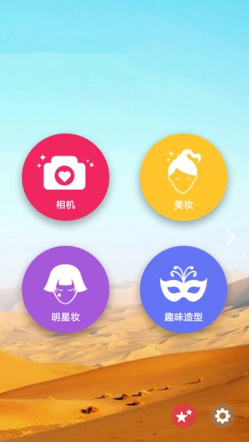 马卡龙美图相机(4)