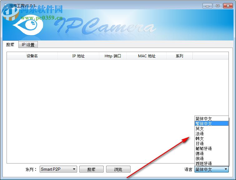 SearchPro Tool(网络摄像机搜索工具) 1.0.3 免费版
