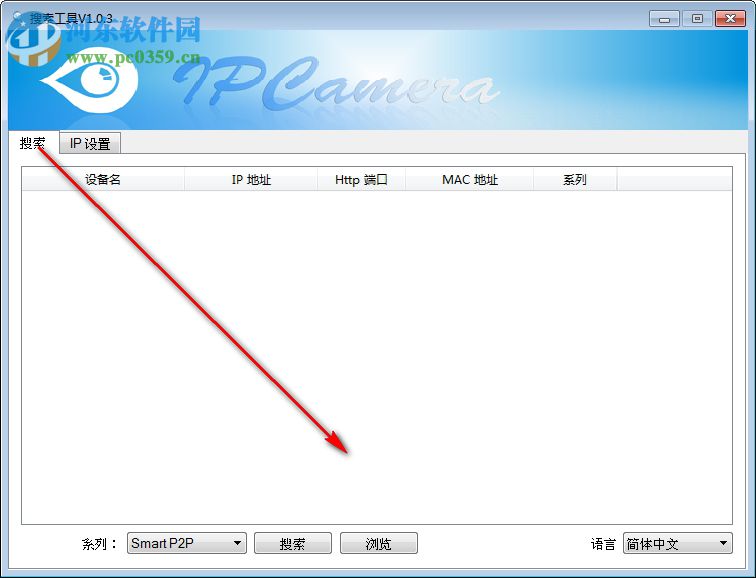SearchPro Tool(网络摄像机搜索工具) 1.0.3 免费版