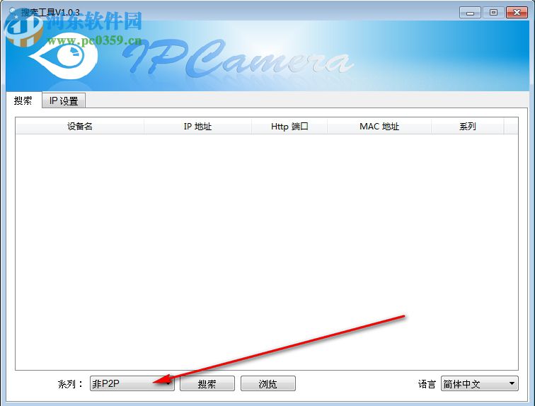 SearchPro Tool(网络摄像机搜索工具) 1.0.3 免费版