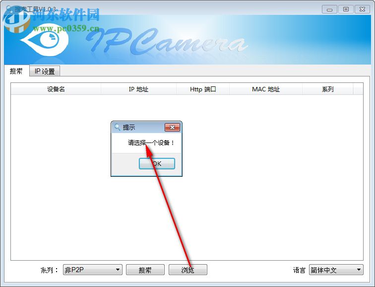 SearchPro Tool(网络摄像机搜索工具) 1.0.3 免费版