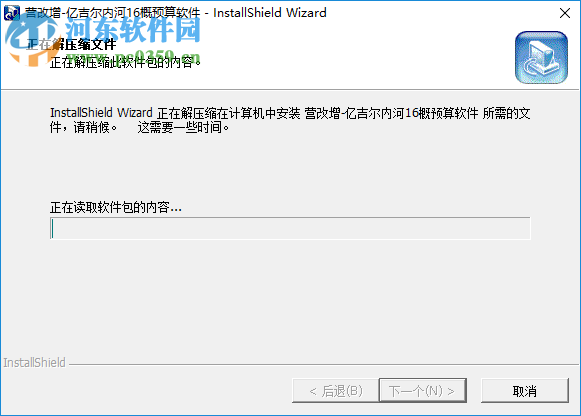 亿吉尔内河16概预算软件 3.3 营改增版