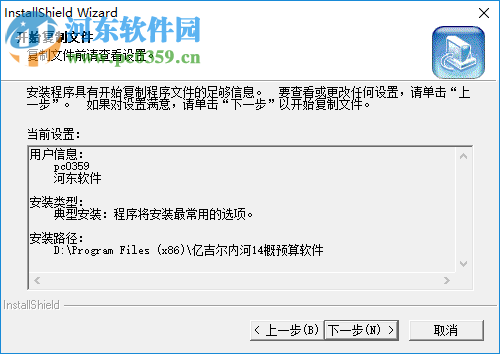 亿吉尔内河16概预算软件 3.3 营改增版