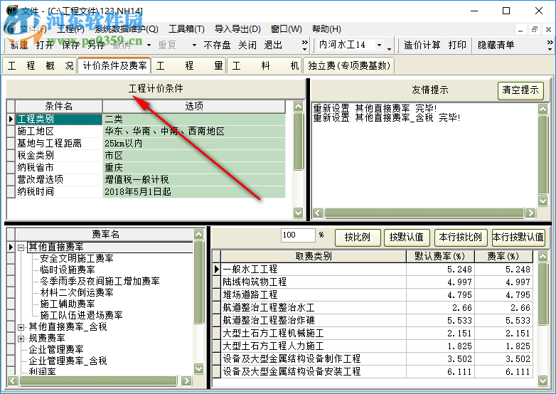亿吉尔内河16概预算软件 3.3 营改增版