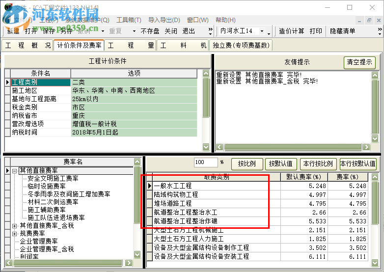 亿吉尔内河16概预算软件 3.3 营改增版
