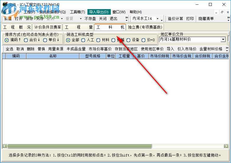 亿吉尔内河16概预算软件 3.3 营改增版