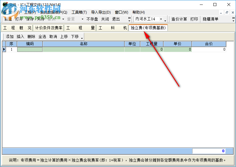 亿吉尔内河16概预算软件 3.3 营改增版