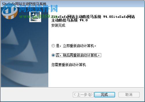 SiteSafe(网站主动防挂马系统) 4.0 官方版