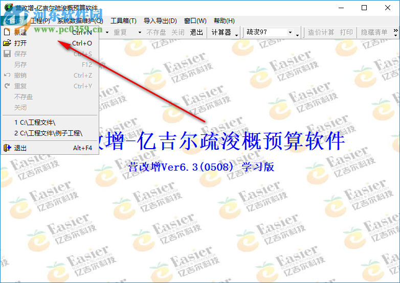 亿吉尔疏浚概预算软件 6.3 营改增版