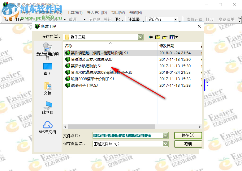 亿吉尔疏浚概预算软件 6.3 营改增版