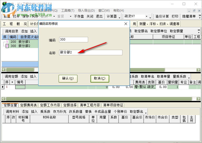 亿吉尔疏浚概预算软件 6.3 营改增版