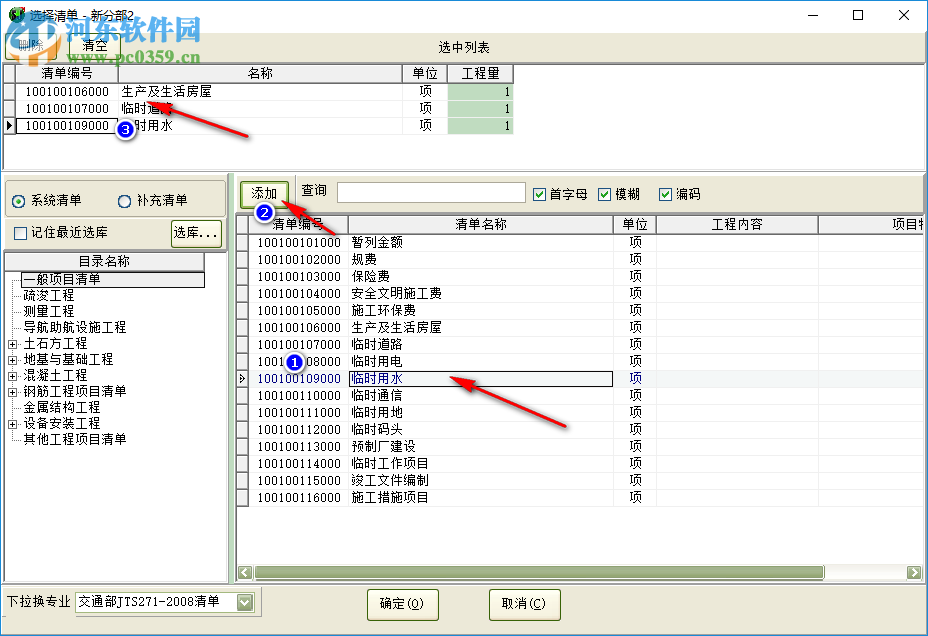亿吉尔疏浚概预算软件 6.3 营改增版