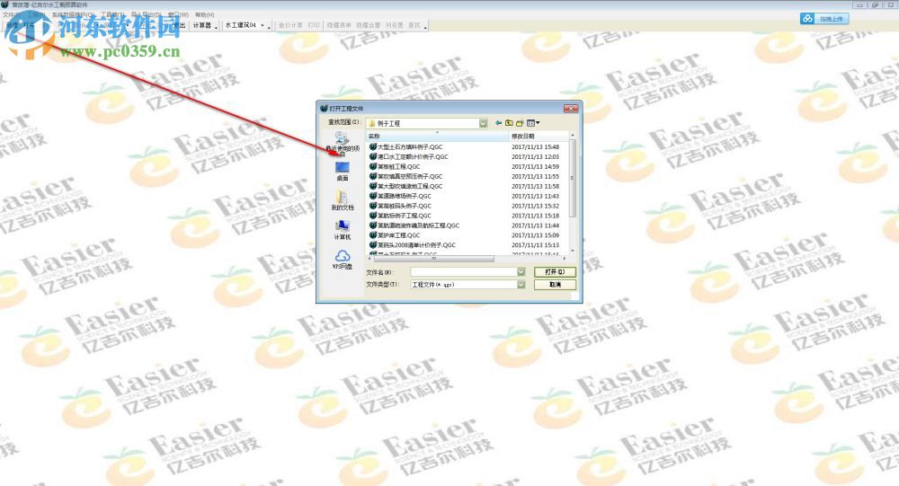 亿吉尔水工概预算软件 6.3 营改增版