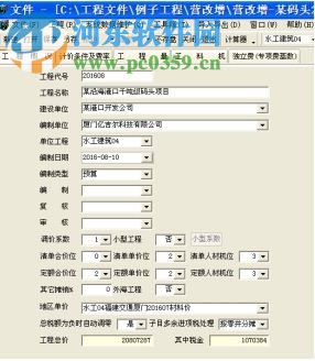 亿吉尔水工概预算软件 6.3 营改增版