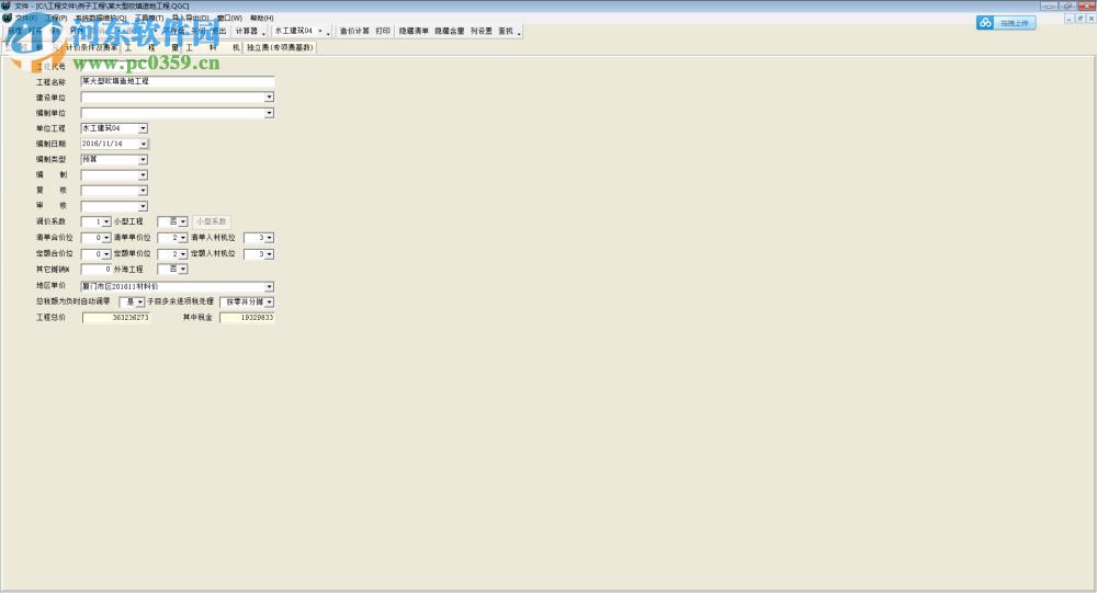亿吉尔水工概预算软件 6.3 营改增版