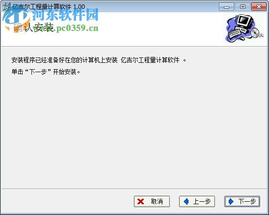 亿吉尔工程量计算软件 1.0 官方版